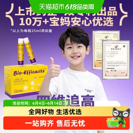 宝特康y-氨基丁酸骨胶原蛋白肽饮品GABA+赖氨酸3-18岁青少年