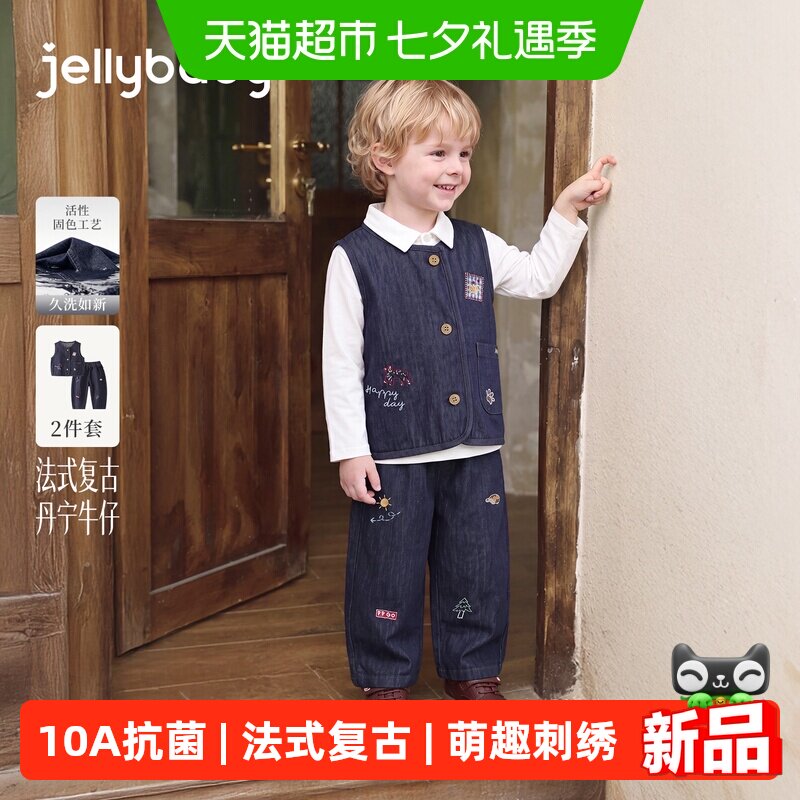 jellybaby男童秋季马甲裤子套装