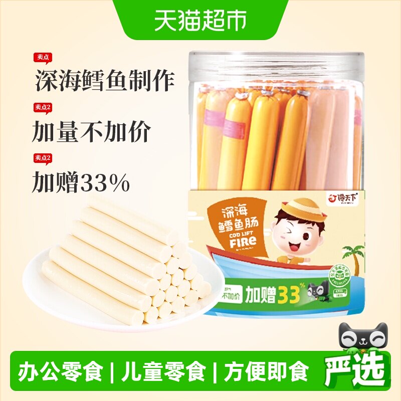 馋天下加量装即食儿童鳕鱼肠560g儿童休闲零食火腿肠宝宝辅食肉肠