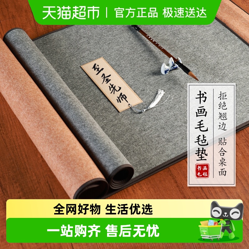 毛毡垫书画毛毡加厚初学者练字用
