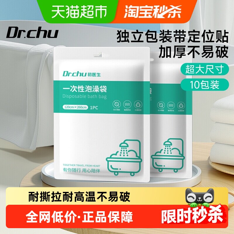 初医生一次性酒店超大加厚泡澡袋