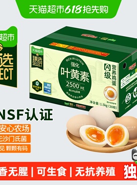 臻选叶黄素鸡蛋50g*30枚蛋益满满无抗无沙门氏菌可溏心蛋可生食级