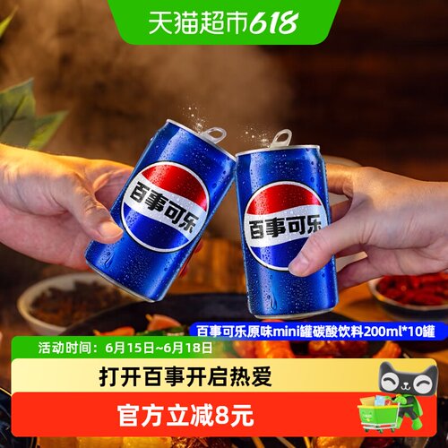 百事可乐迷你罐劲爽200ml*10罐