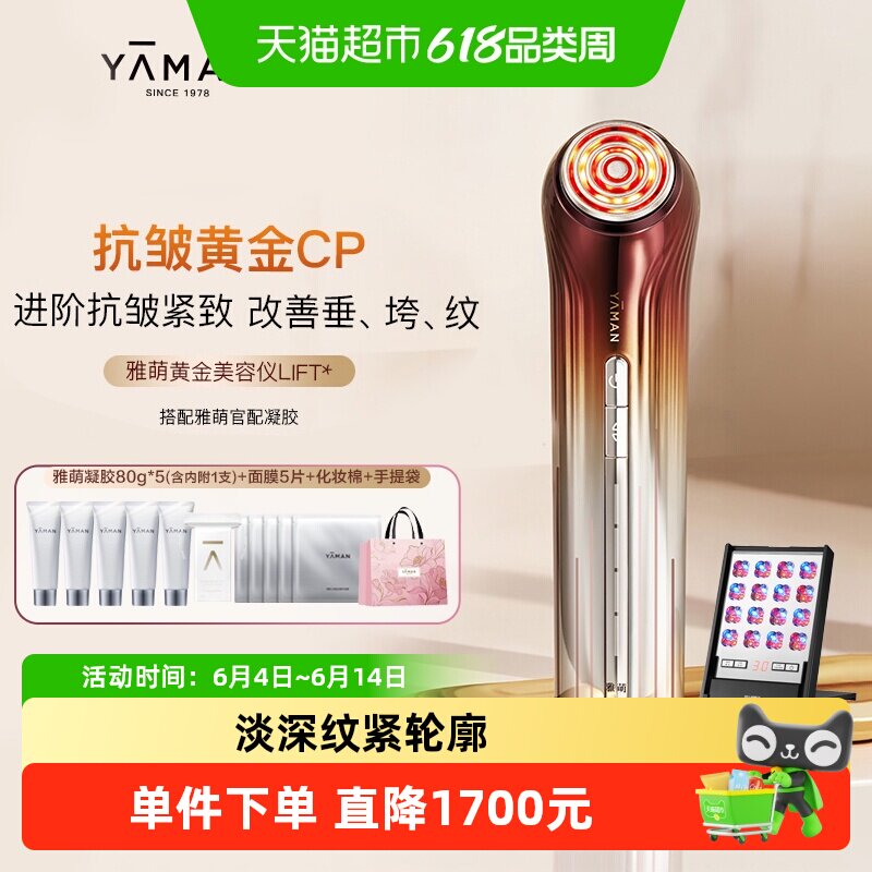 雅萌黄金美容仪Lift家用