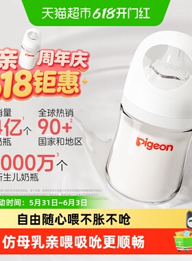Pigeon贝亲婴儿宽口径玻璃奶瓶新生儿防胀气奶瓶0到6个月以上宝宝