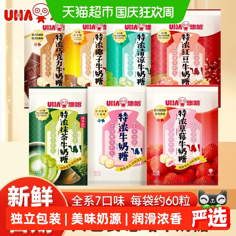UHA悠哈特浓清凉牛奶糖薄荷糖果零食独立包装