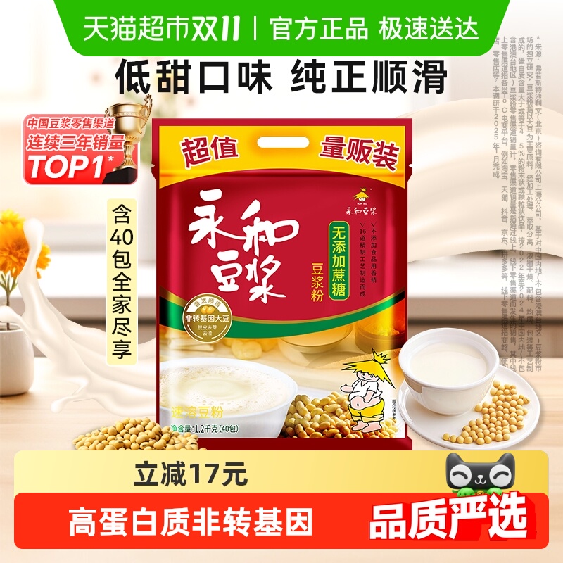 永和豆浆无添加蔗糖豆浆粉