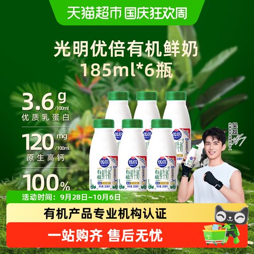 光明优倍吴磊同款有机高蛋白牛奶
