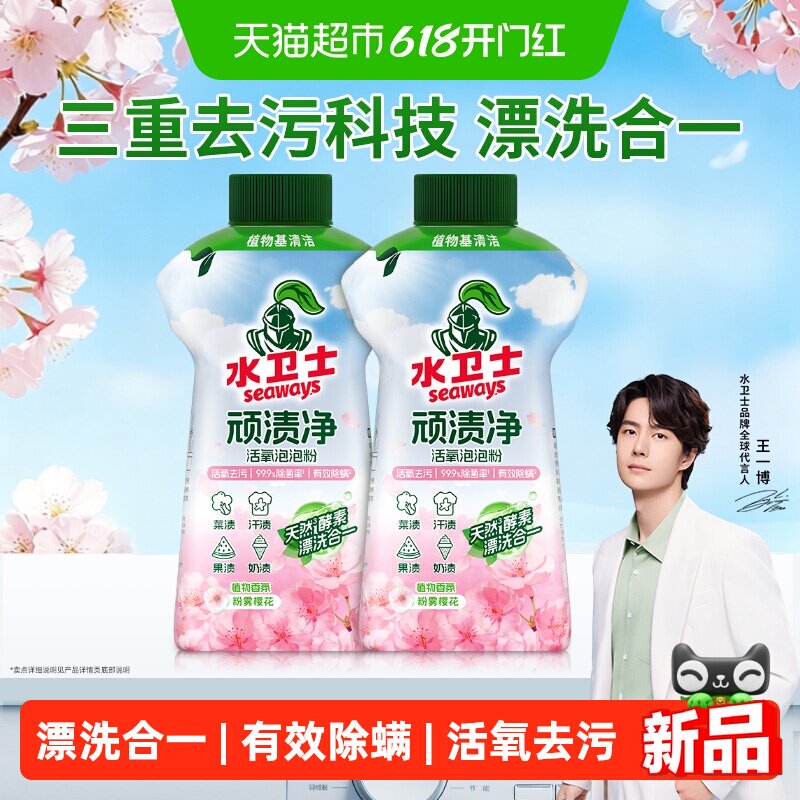 水卫士顽渍净活氧泡泡粉去污除菌校服衬衫衣领净爆炸盐除螨漂洗