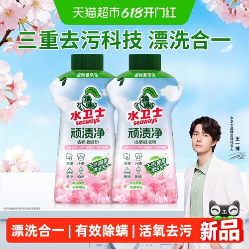 水卫士顽渍净活氧除螨漂洗合一
