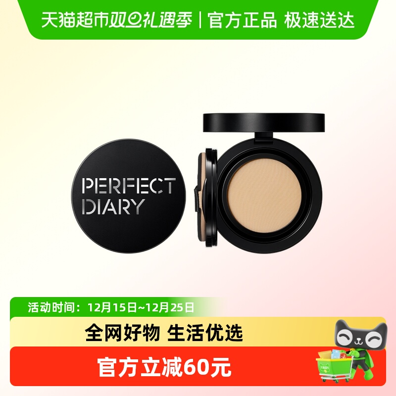 完美日记无瑕精华气垫粉霜遮瑕