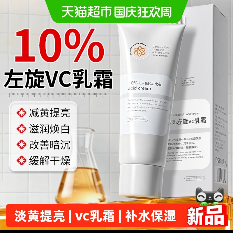 vc左旋维c维生素c软膏乳膏图片
