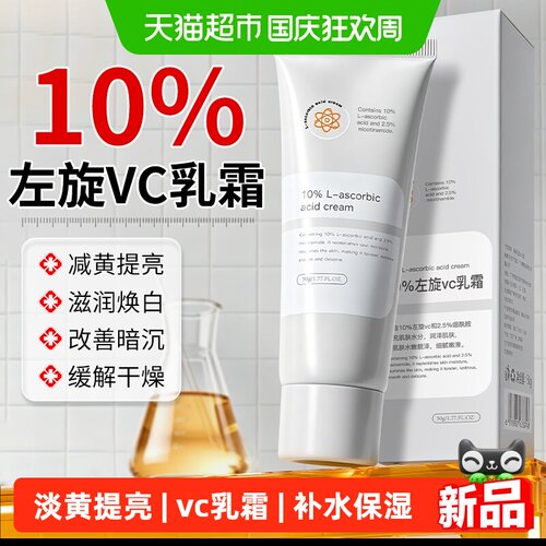 vc左旋维c维生素c软膏乳膏