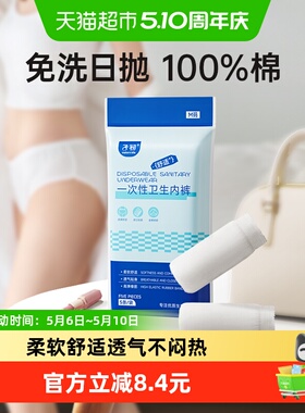 子初一次性内裤产妇月子纯棉无菌孕妇产后免洗内裤5条装M-XL码