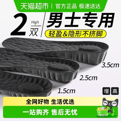 皮鞋增高鞋垫男生内增高隐形防臭