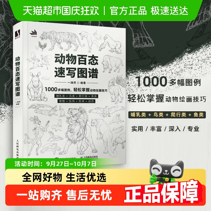 动物百态速写图谱动物速写描摹