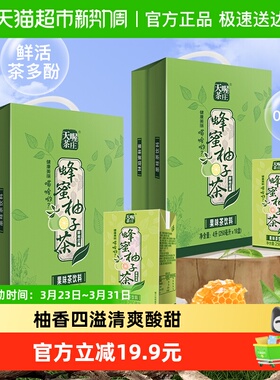天喔蜂蜜柚子茶250ml*32盒果味茶饮料饮品热卖整箱网红水饮礼盒