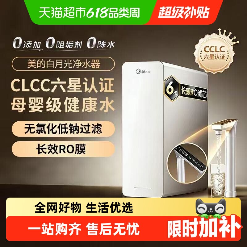 美的白月光1000G大流量净水器