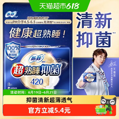 苏菲卫生巾Ag+420mm*夜用