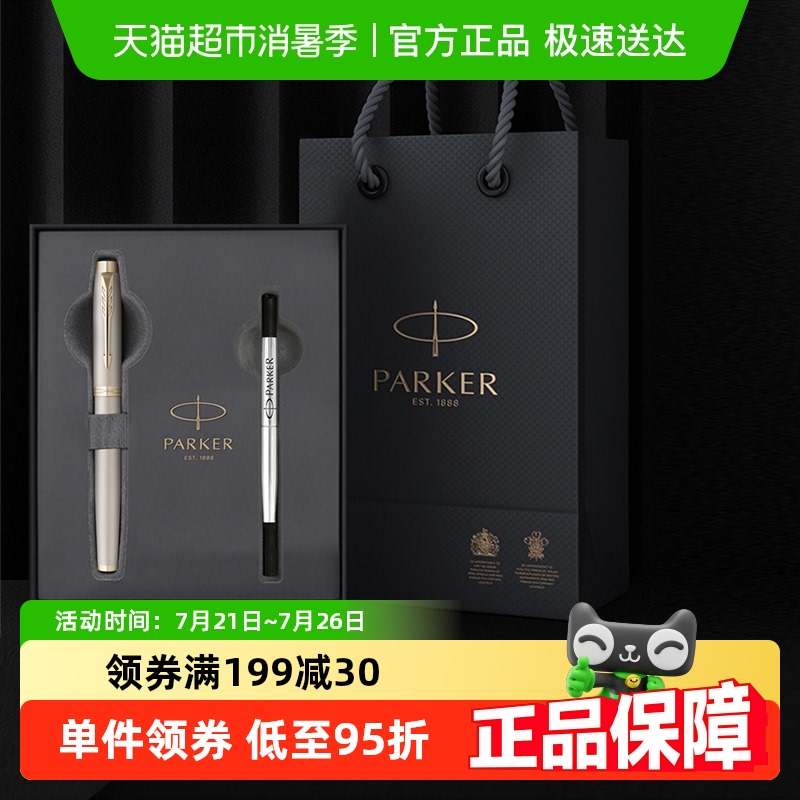 派克IM魅影系列宝珠笔笔芯礼盒