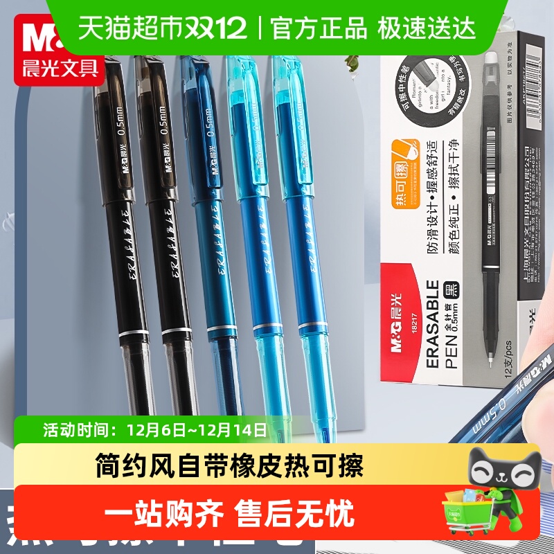 拔帽热可擦热敏笔芯可擦笔