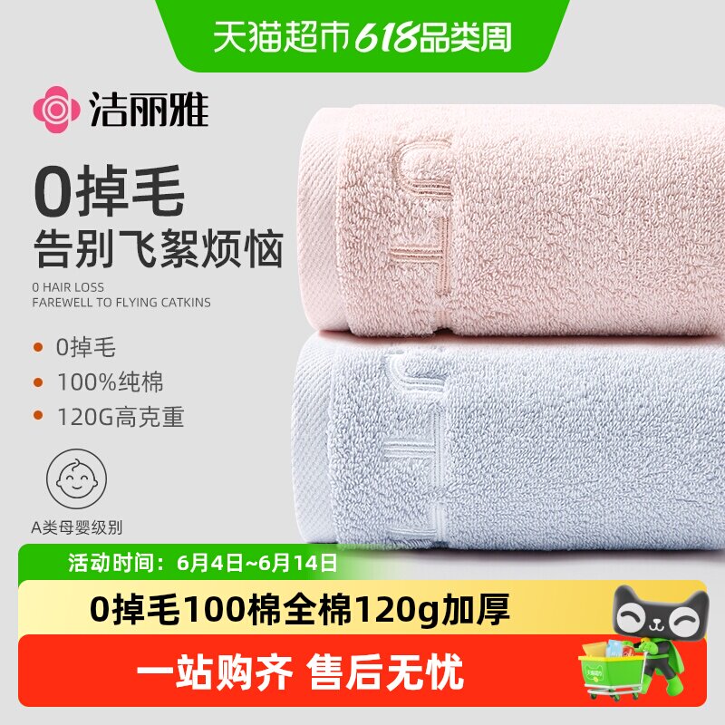 洁丽雅纯棉毛巾100全棉成人女家用洗脸巾男款吸水2026新款不掉毛