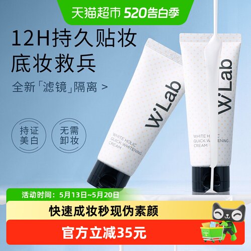 W.Lab韩国大福留素颜霜