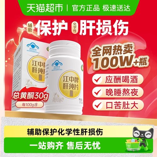 江中牌护肝养肝护肝片