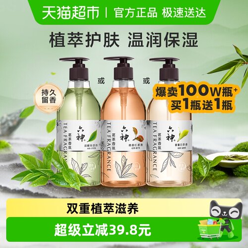 六神去油舒缓保湿沐浴露