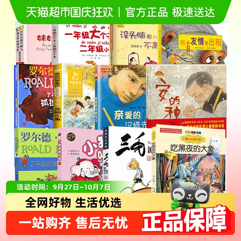 二年级课外书非必读经典书目了不