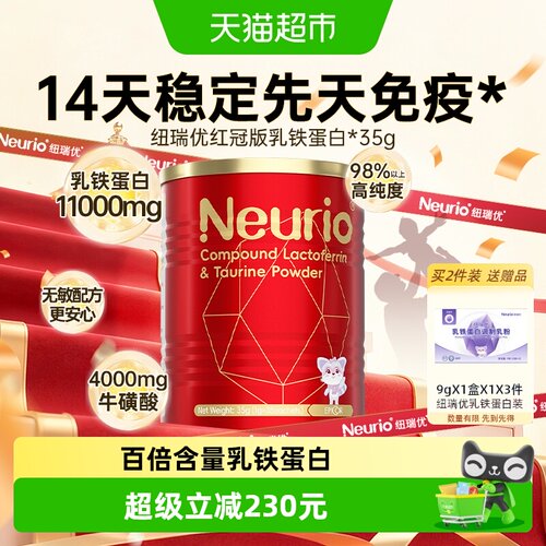 纽瑞优免疫版乳铁蛋白娇嫩肚肚