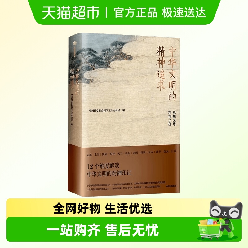 中华文明的精神追求中国文化