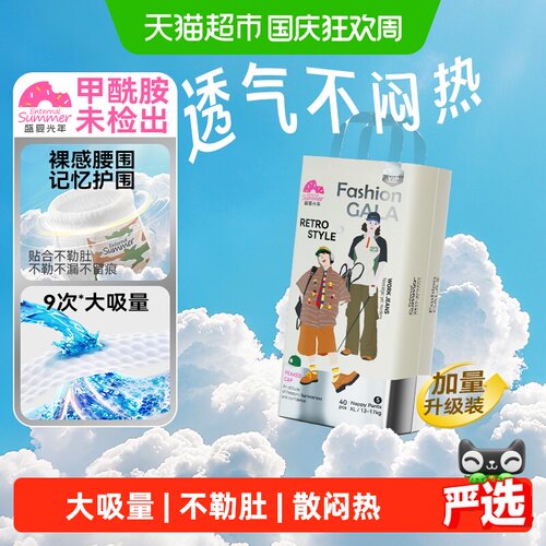 盛夏光年婴儿纸尿裤无感腰围透气