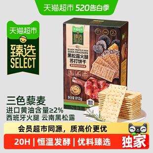 天猫超市臻选黑松露火腿苏打饼干812g