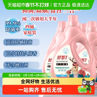 舒蕾波卡莉香除螨除菌净护洗衣液除菌99.99%机洗手洗家用