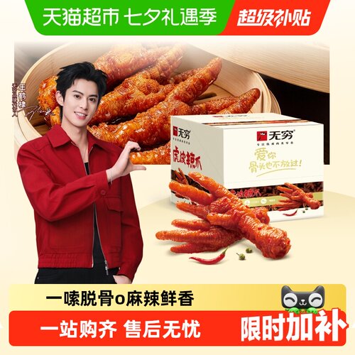 无穷香辣虎皮凤爪礼盒解馋零食