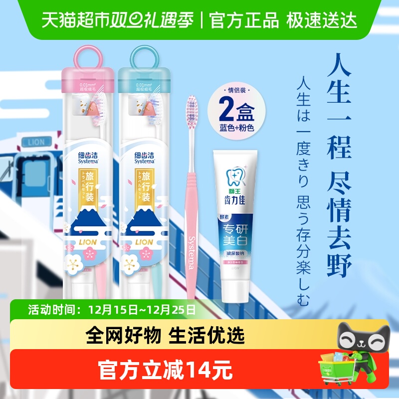 LION/狮王细齿洁弹力护龈牙刷2支牙膏40g*2便携旅行装