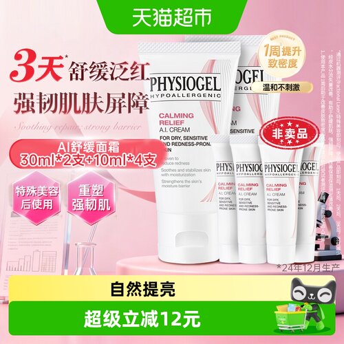 霏丝佳舒缓安肤面霜修护屏障
