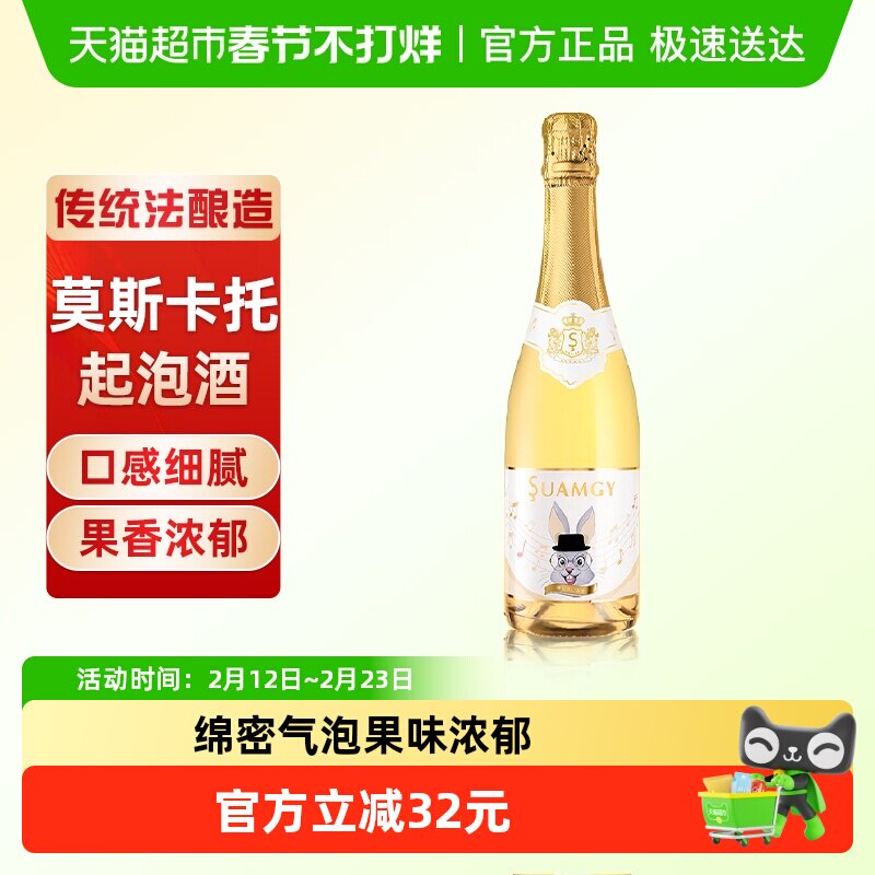 圣芝莫斯卡托起泡酒法国原瓶进口甜白葡萄酒气泡酒果酒750ml