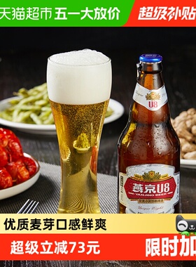 【燕京啤酒】U8优爽小度特酿啤酒500ml*12瓶*2箱整箱瓶装批发特价