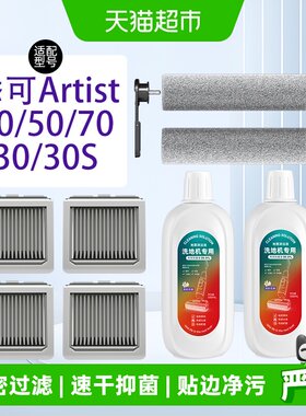 适用于添可芙万Artist洗地机配件