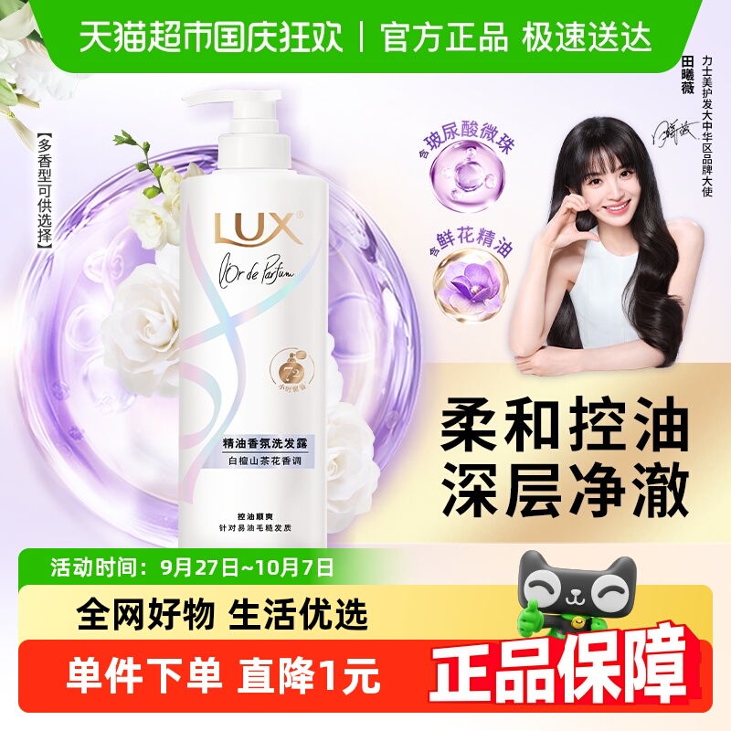 LUX力士精油香氛白檀洗发水
