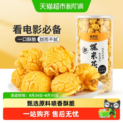 来伊份便携罐装膨化爆米花