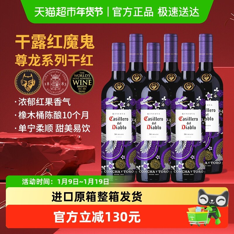 红魔鬼尊龙梅洛干红葡萄酒750ml*6瓶智利原瓶进口红酒 婚礼喜宴