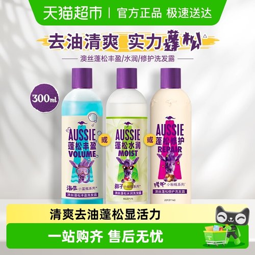 Aussie澳丝袋鼠蓬松洗发水