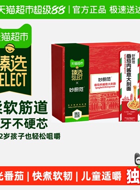 臻选番茄肉酱意大利面116g*9份经典式风味快煮礼盒平替代餐