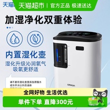 欧姆龙制氧机3L孕妇家用吸氧机老人医用吸氧机雾化便携氧气309W