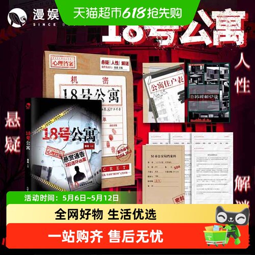 18号公寓秦森主编