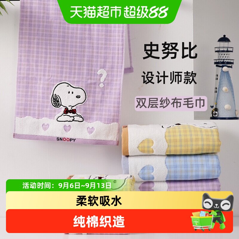 金号毛巾史努比纯棉全棉双层纱布浴巾无捻绣花卡通面巾吸水干发巾