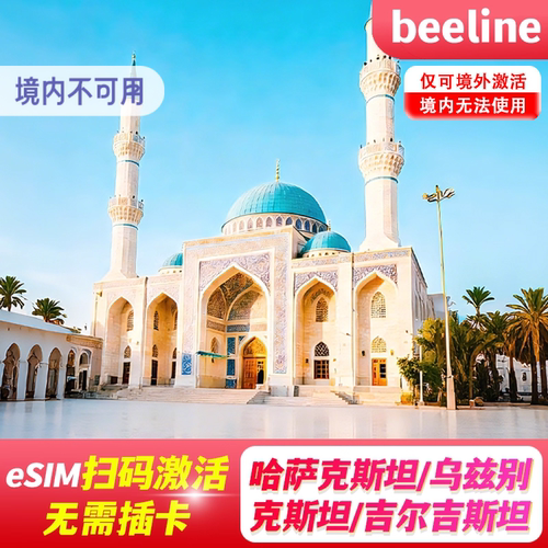 哈萨克斯坦电话卡